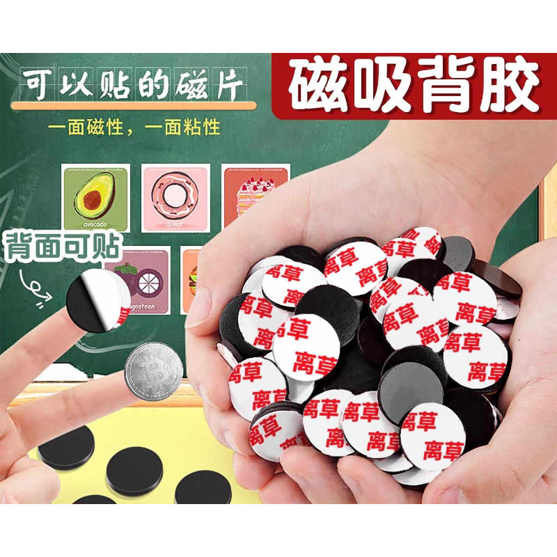 背胶磁吸贴片强磁力贴教具软磁条吸铁石方圆黑板冰箱贴带胶磁性贴