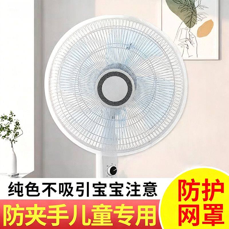 风扇防夹手防尘保护全包套罩