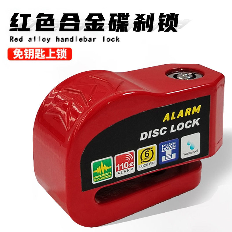 摩托车碟刹锁电动车防盗防水自行车锁刹车盘锁电瓶车警报碟刹碟刹
