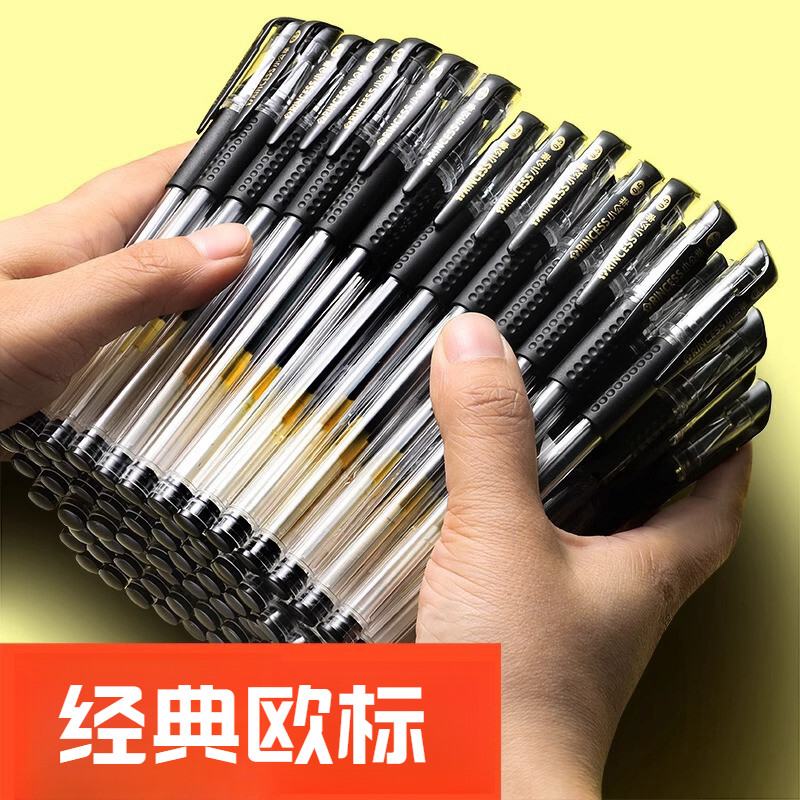 中性笔0.5mm高颜值黑色公司水笔量贩欧标办公用品文具考试