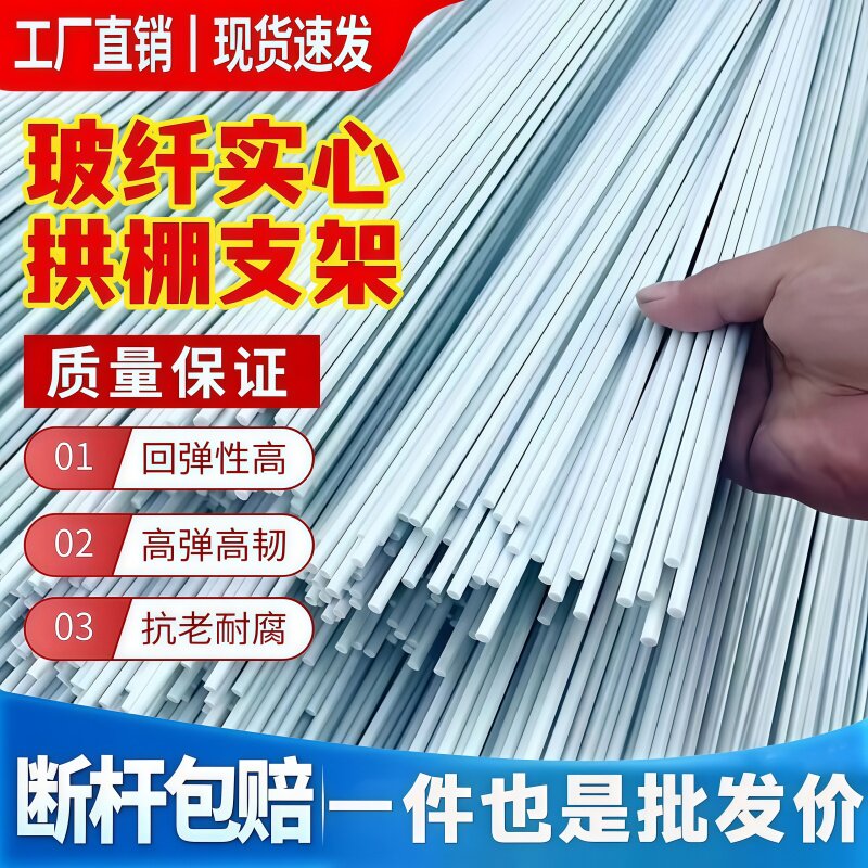 厂家直销玻璃纤维杆拱棚支架用于室外搭棚及菜地种菜爬藤支撑