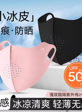 防晒口罩女透气薄款高颜值防紫外线护眼角全脸夏天冰丝遮阳面罩