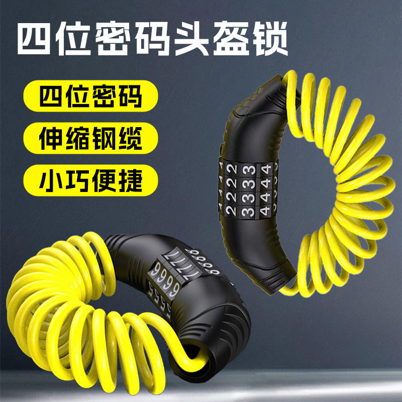 山地自行车锁防盗便携式头盔锁电动车密码锁摩托车伸缩钢缆帽子锁