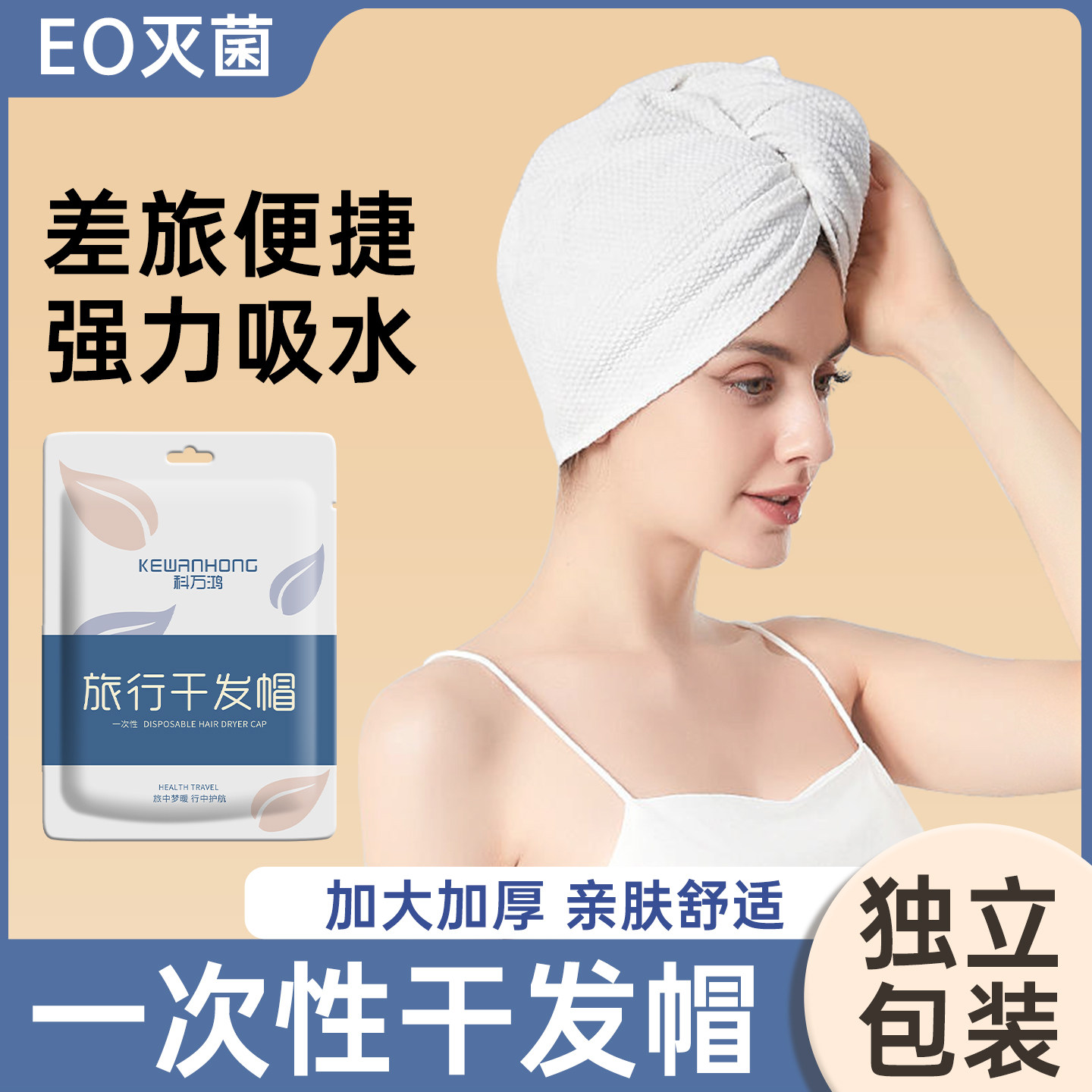 旅游出行一次性干发帽全网促销