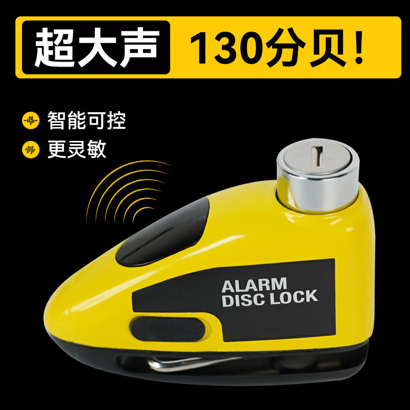 电动车碟刹锁电瓶车防盗锁自行车通用碟盘刹锁摩托车碟片锁充电款
