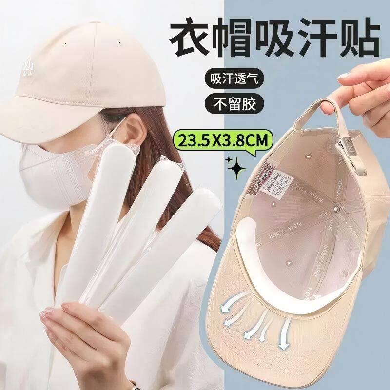 衣领帽子防脏帽檐衬衣军训止汗一次性神器领口棒球帽吸汗防汗