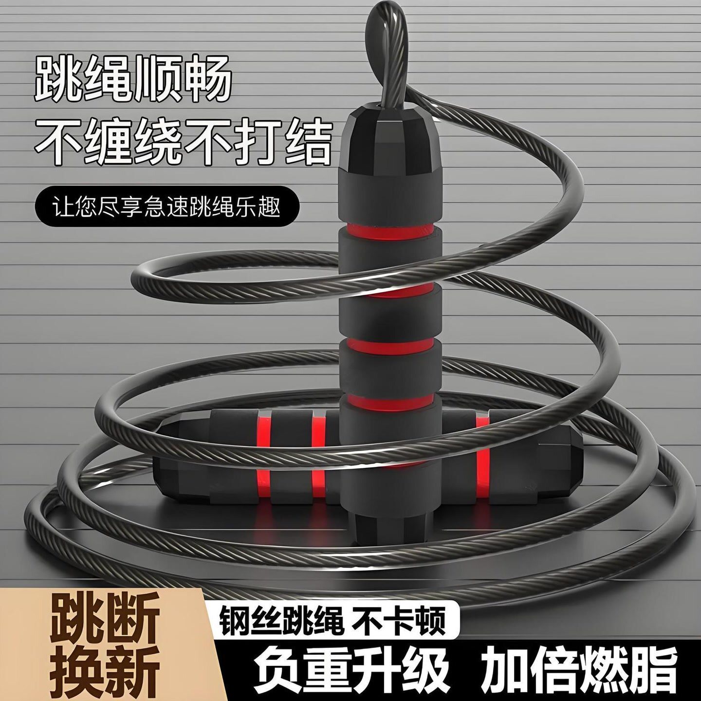 钢丝跳绳成人减肥专用健身运动燃脂学生竞速中考专业计数暴瘦轴承
