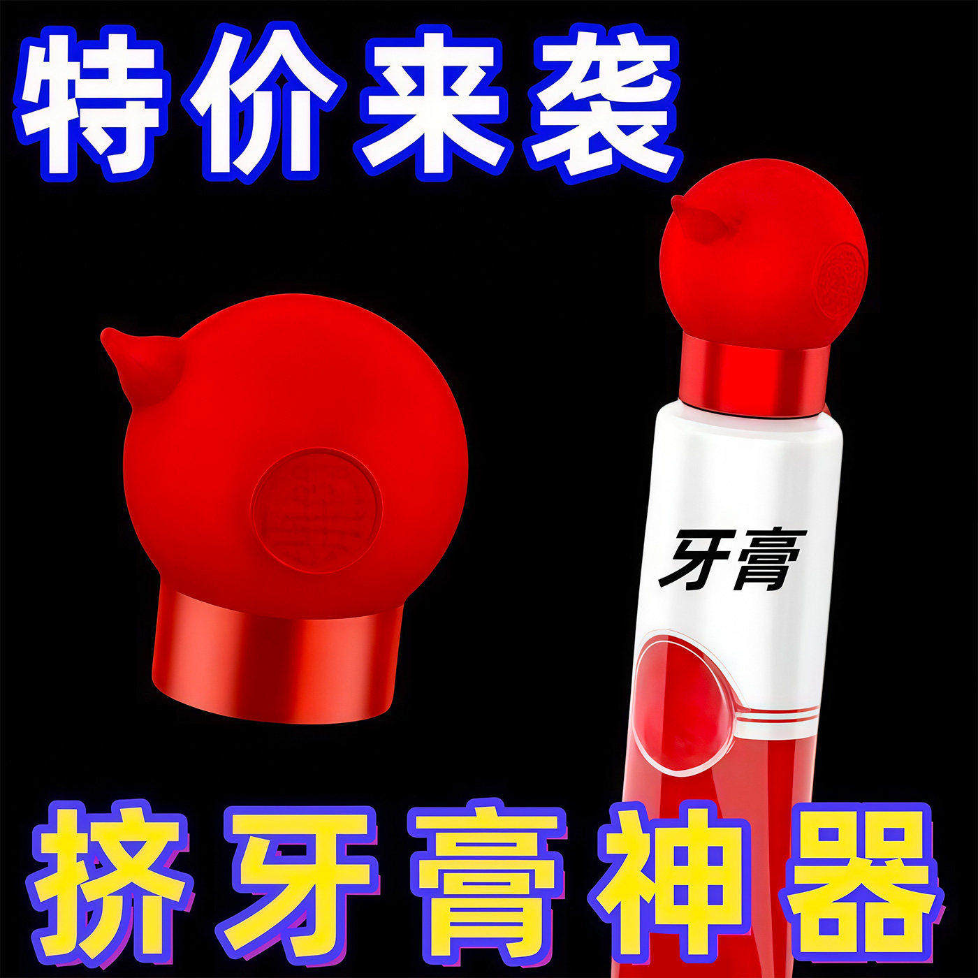 全自动家用卫生间挤牙膏器