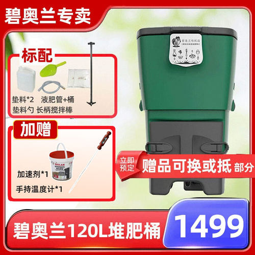 碧奥兰堆肥箱120L发酵桶堆肥桶