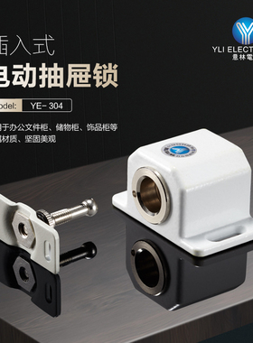 YLI/意林电子品牌抽屉锁YE-304迷你型多功能断电开锁电磁锁柜子锁
