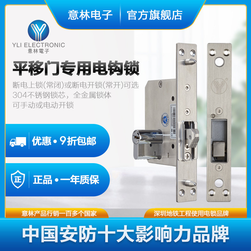 YLI/意林电子YSD-230门禁系统欧规平移门专用电钩锁