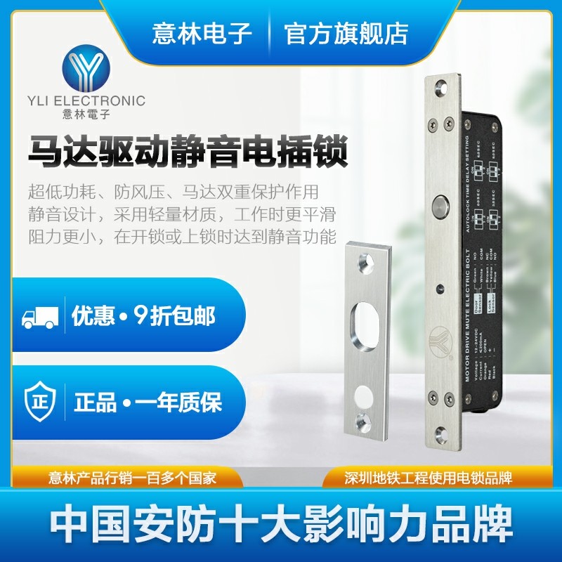 意林电子门禁系统电插锁YB-1300MD(LED)低功耗马达驱动静音电插锁