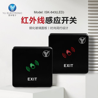 YLI/意林电子ISK-843(LED)红外感应开关钢化玻璃面板门禁系统