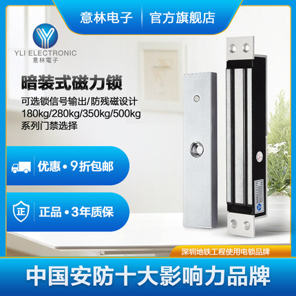 YLI/意林电子YM-180M-S暗装式磁力锁附信号输出