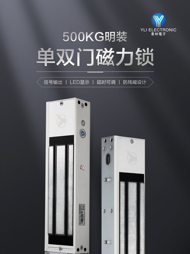 YLI 500kg重型门禁系统表面安装电磁锁，带有信号输出电子控制锁