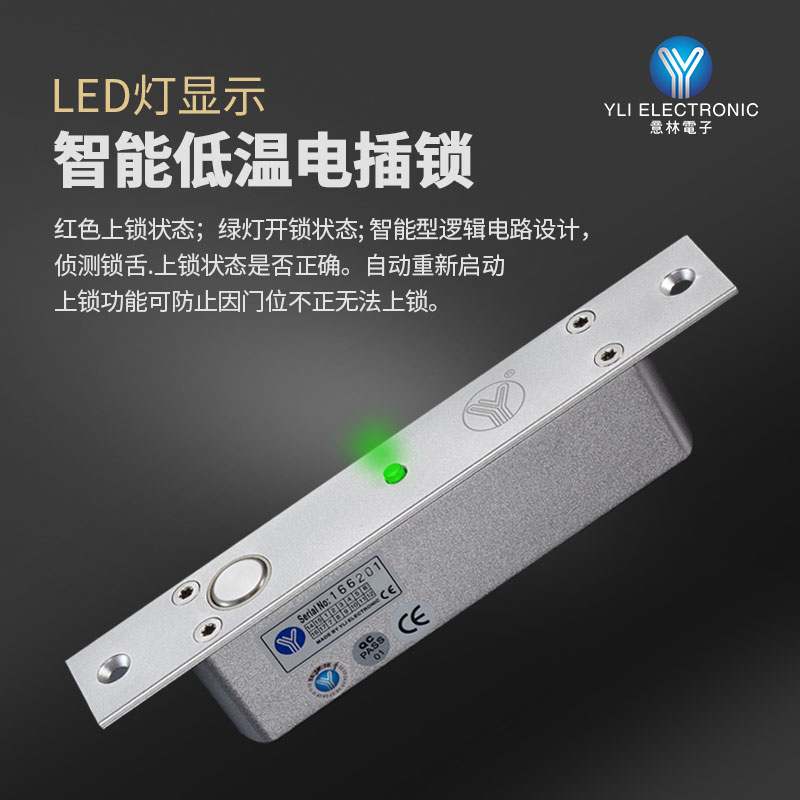 意林电子门禁系统电插锁延时可调