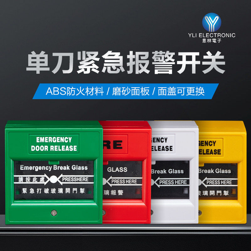 门禁系统YLI紧急开关消防通道