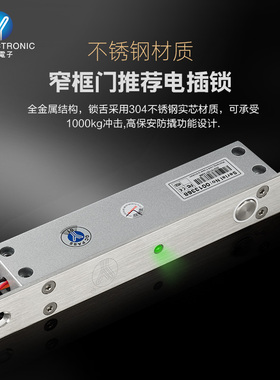 YLI/意林电子窄面板坚固门禁电控锁信号反馈阳极锁不锈钢电插锁