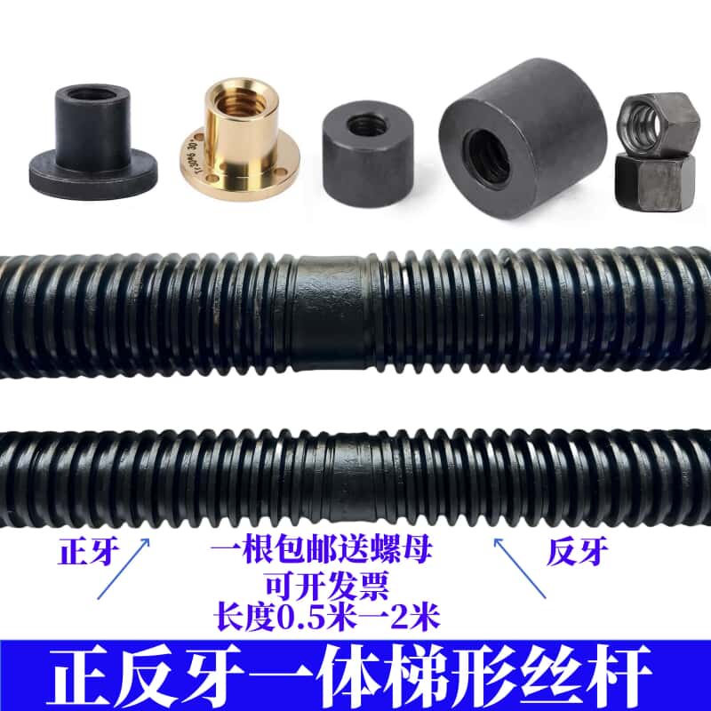 正反一体双向丝杆 调节螺杆 梯形丝杆左右旋正反螺杆套装