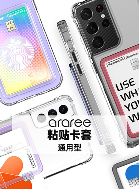 韩国araree透明粘贴卡套通用手机背贴公交卡学生证件套门禁卡饭卡