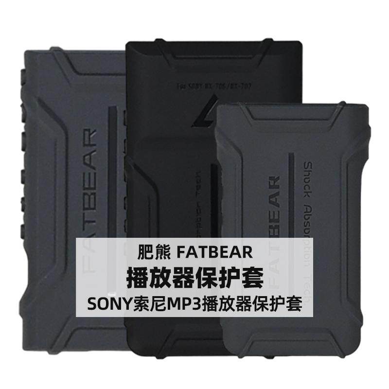 肥熊FATBEAR音乐播放器保护套适用SONY索尼MP3防摔外壳全包软壳