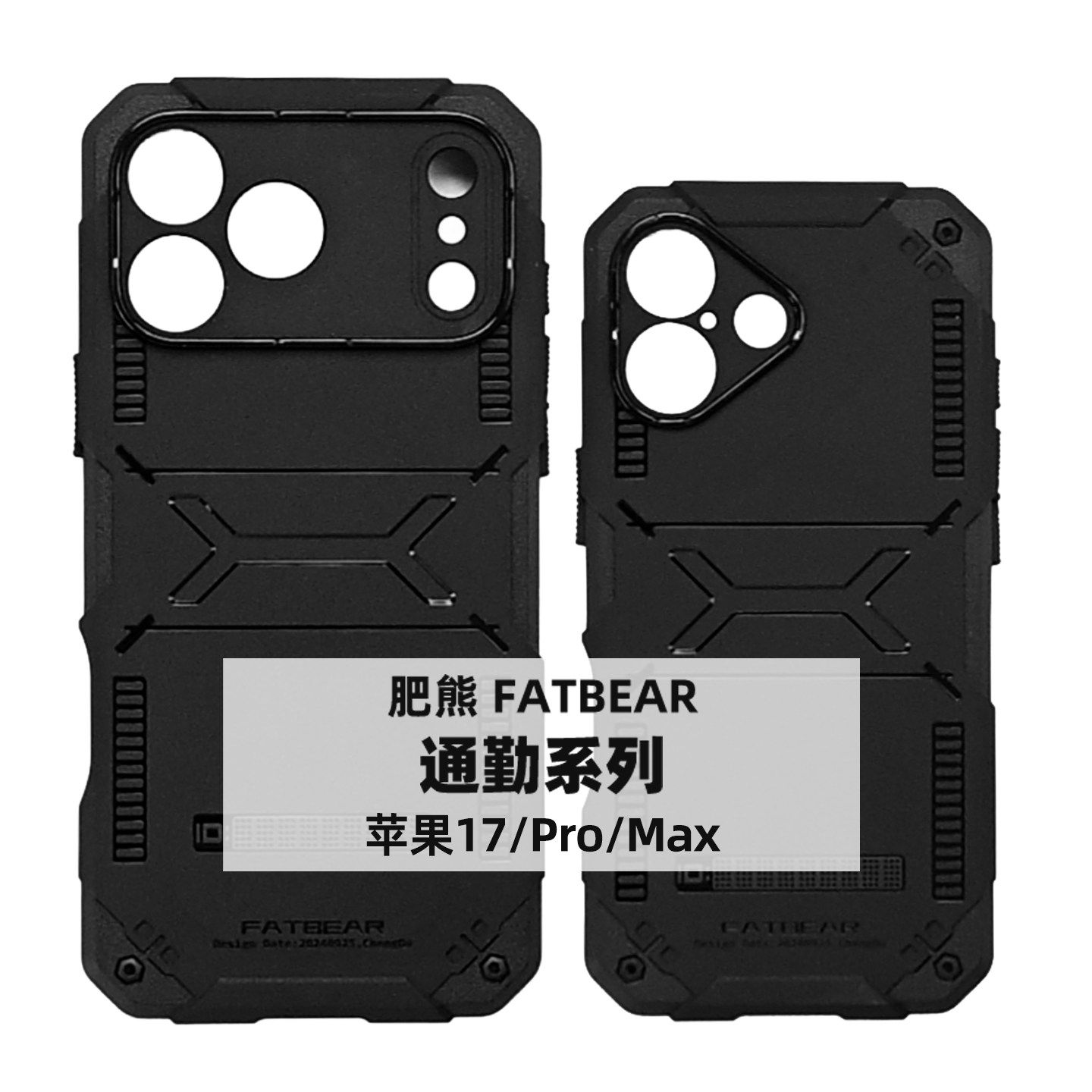 肥熊FATBEAR通勤系列手机壳全包纯色防摔保护套适用苹果iPhone17 Pro/Max简约百搭可挂绳橡胶软壳图片