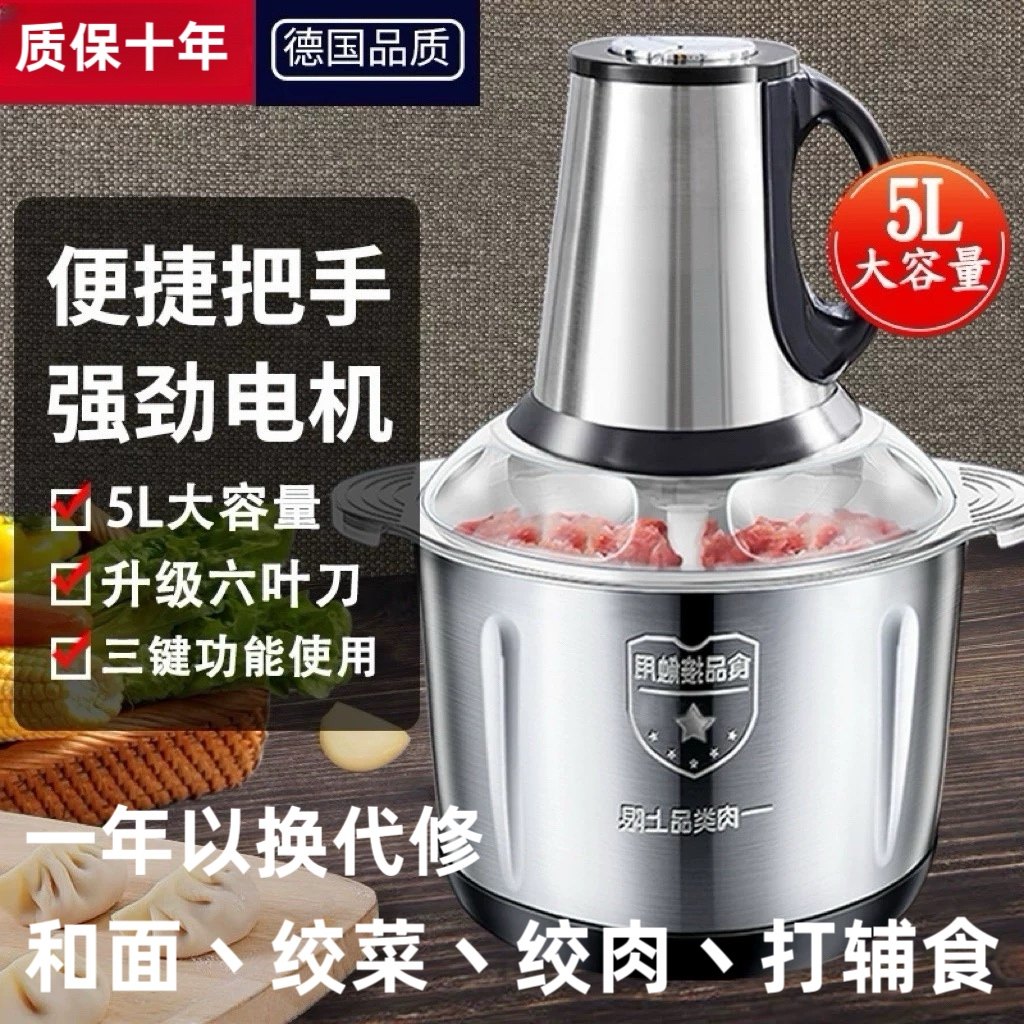 德国品质绞肉机大容量大功率5升和面绞馅机碎菜打肉泥辣椒持续绞
