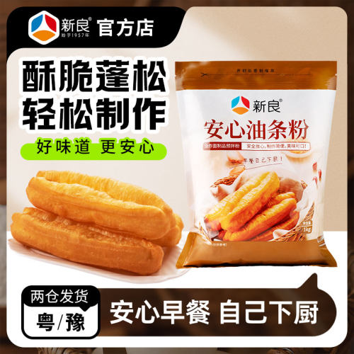 新良安心脆皮油条粉家用炸油条面粉专用粉自发面粉食用炸油条油炸 - 封面