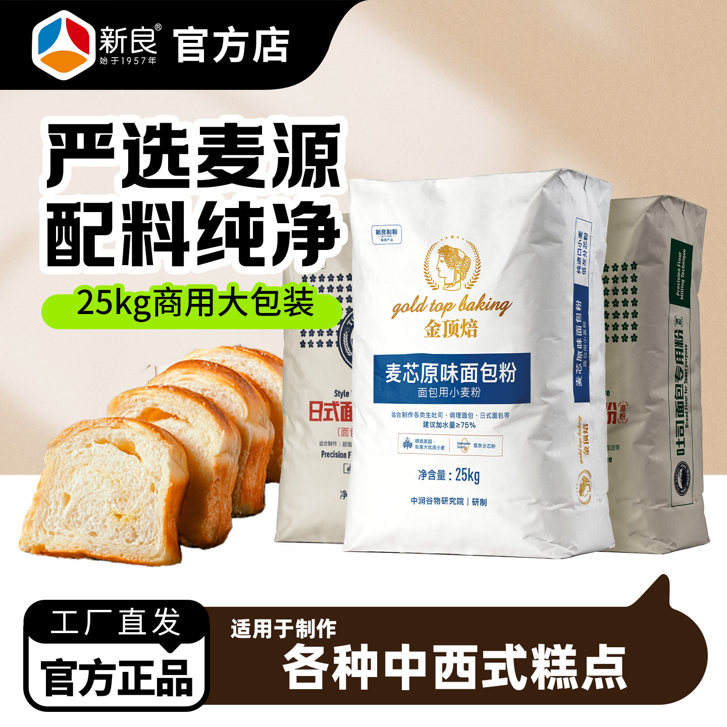 金顶焙麦芯原味面包粉25kg