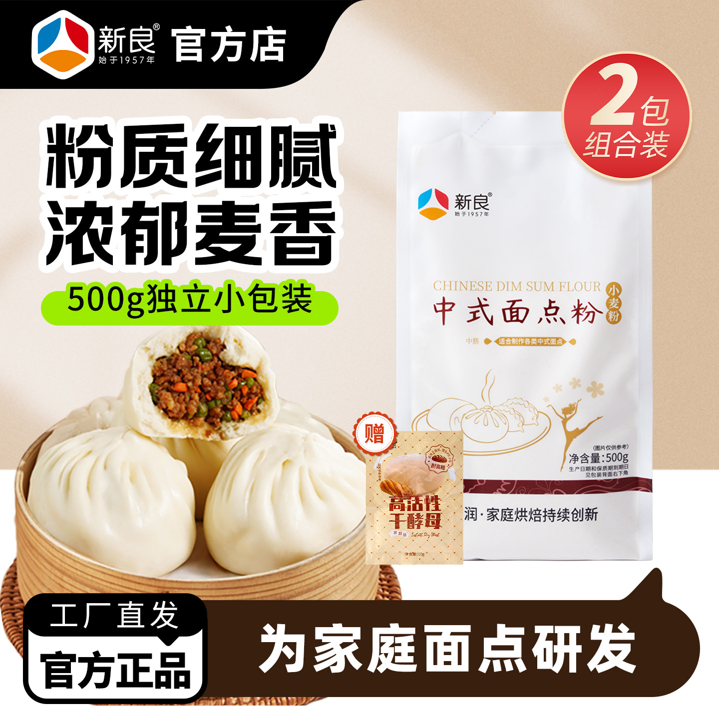 新良中式面点粉小麦粉中筋面粉面条馒头包子专用粉月饼皮家用烘焙
