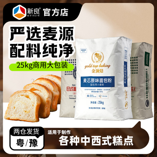 金顶焙麦芯原味面包粉25kg