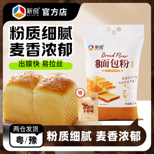 新良原味面包粉2500g高筋面粉烘焙小麦粉专用面包粉披萨吐司粉5斤