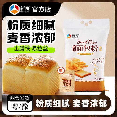 新良吐司面包粉高筋粉小麦粉