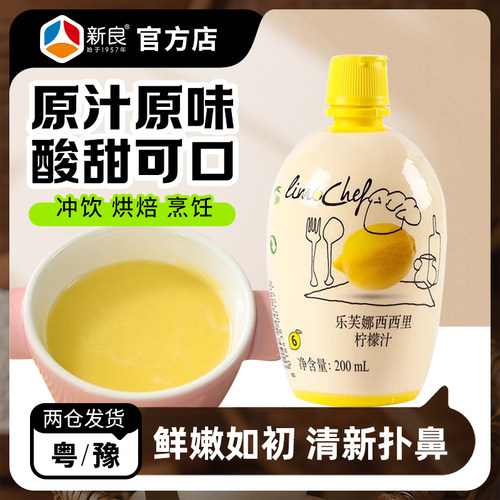 意大利进口乐芙娜西西里柠檬汁