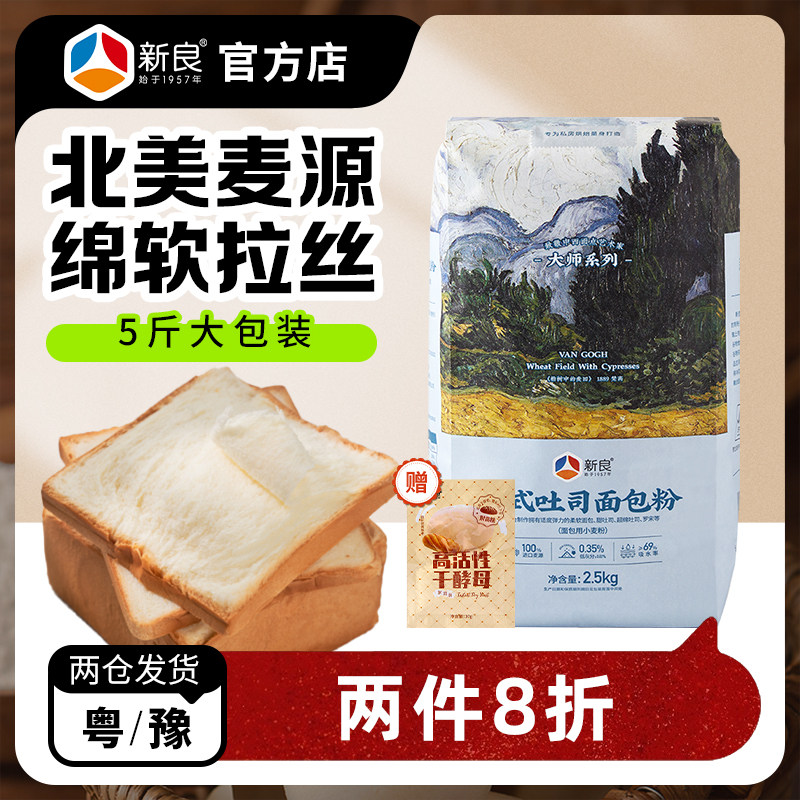 新良大师日式吐司面包粉5斤