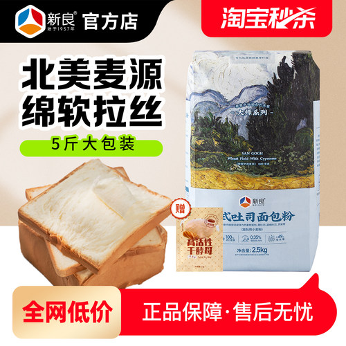 新良大师日式吐司面包粉5斤