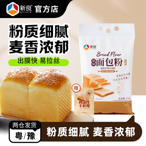 新良吐司面包粉高筋粉小麦粉