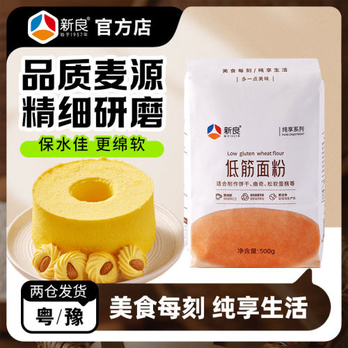 新良纯享蛋糕粉饼干低筋面粉