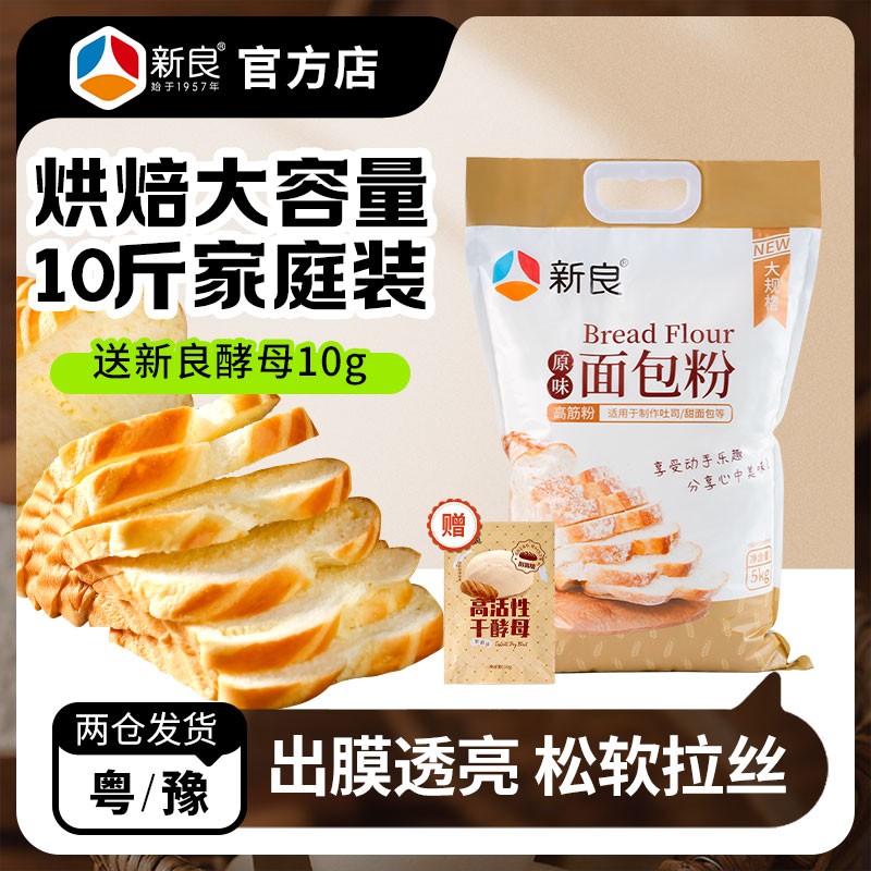 新良面包粉5kg 烘焙家用高筋面粉面包机专用吐司披萨材料小麦粉
