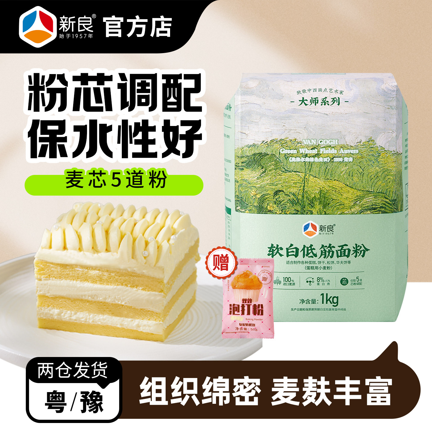 新良软白低筋面粉2斤烘焙芯粉