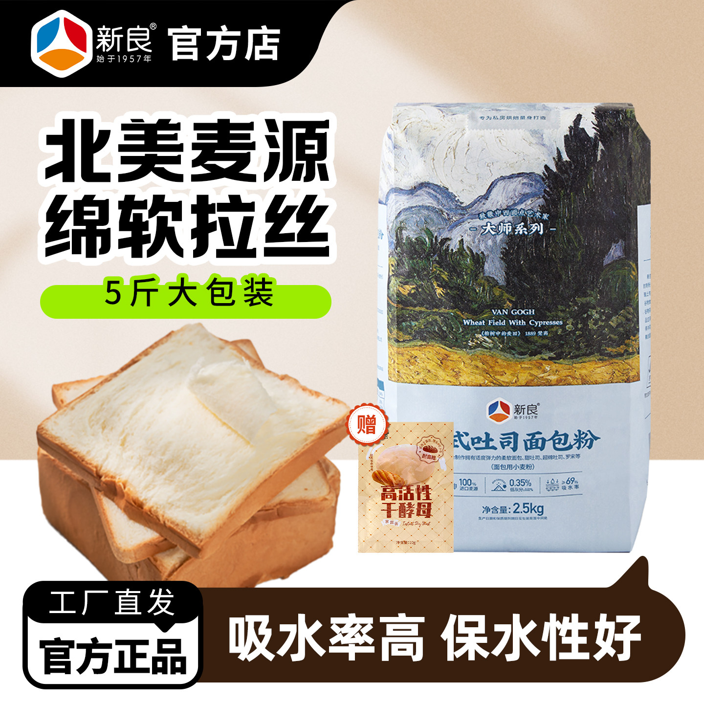 新良大师日式吐司面包粉2.5kg家用烘焙高筋粉土司用原料小麦面粉