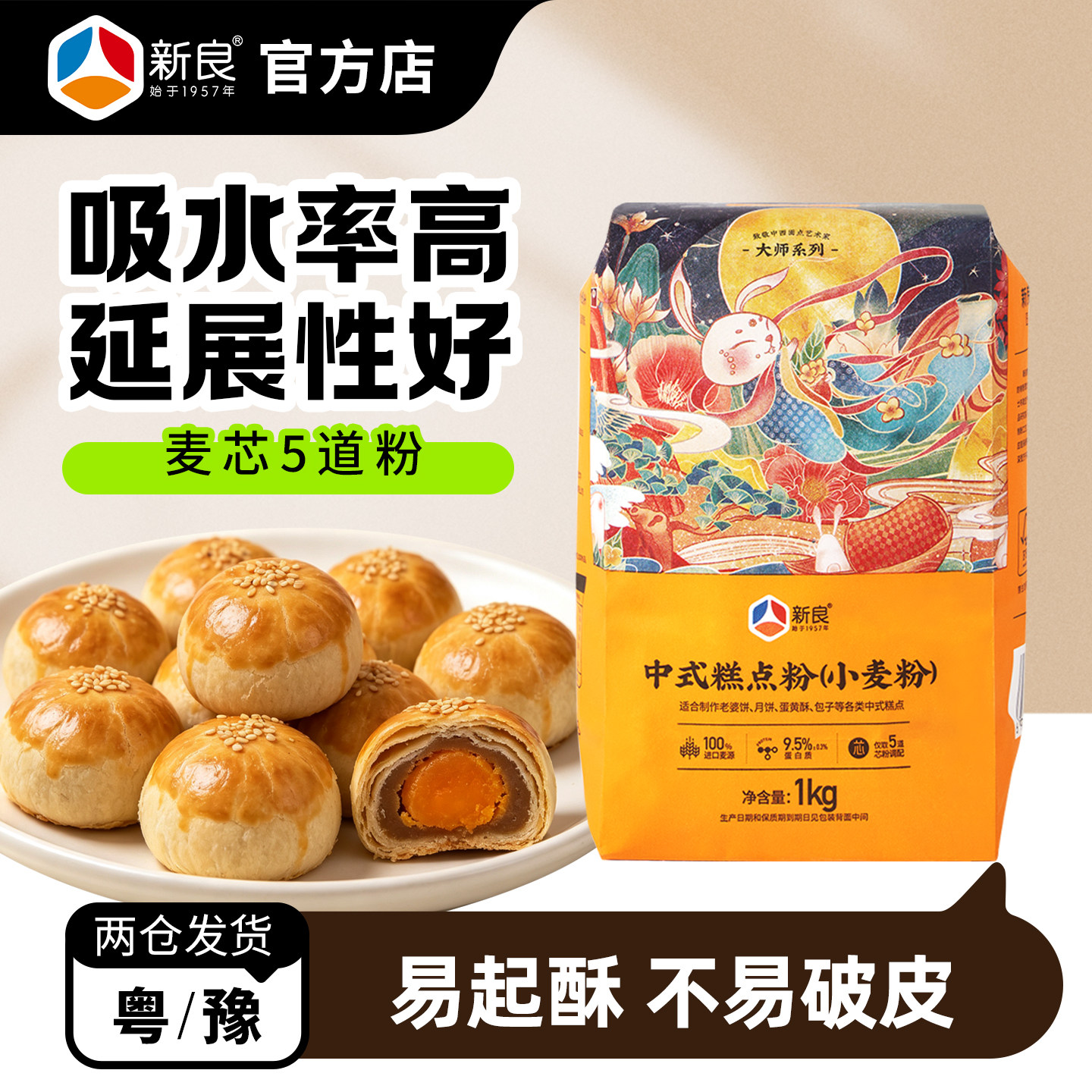 新良面粉中式糕点1kg蛋黄酥