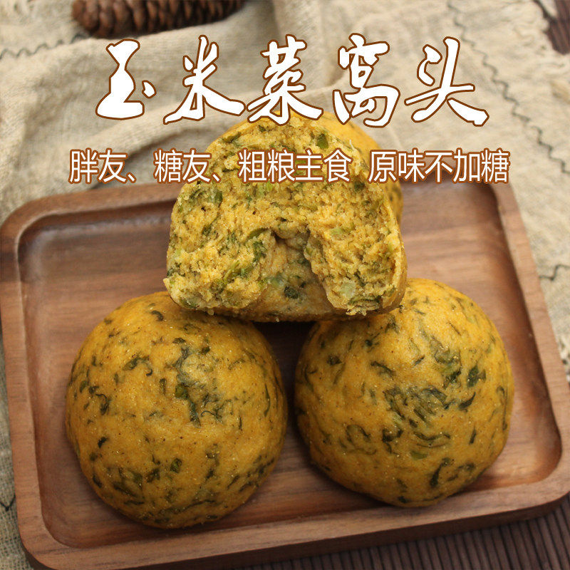 菜窝窝头8个包邮 不加糖胖友孕妇代餐低卡饱腹杂粗粮全黑燕麦馒头