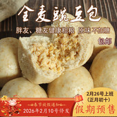 全麦豌豆包8个 包邮 胖友糖友孕妇代餐饱腹粗粮杂粮馒头窝头不加糖