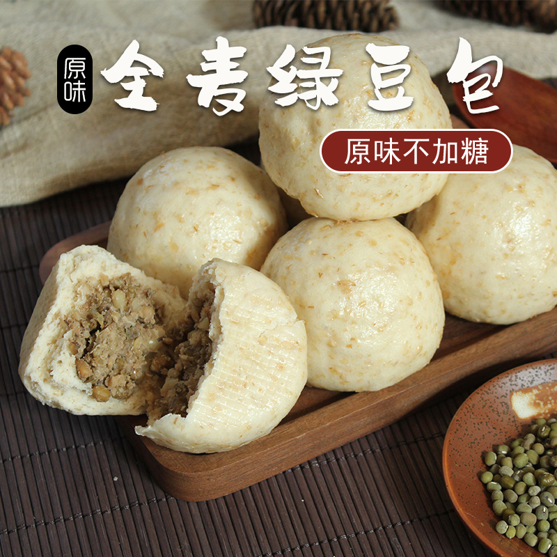 全麦绿豆包8个包邮 不加糖胖友代餐饱腹粗粮全麦馒头杂粗粮窝窝头