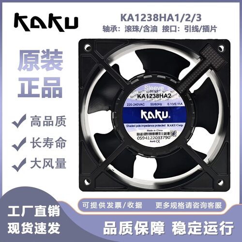 KA8025/9225/1225/1238/1725/1525HA2 KAKU卡固AC220V冷柜风机用