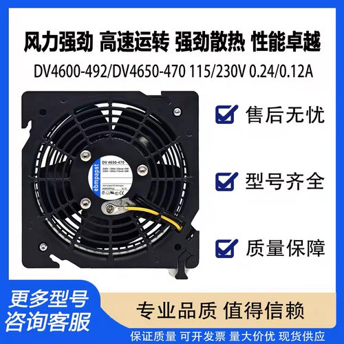 全新德国 DV4650-470 DV4600-492 230V 12CM 12038威图散热风机