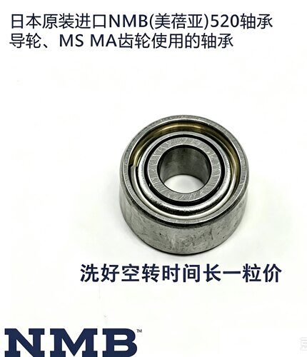 美蓓亚nmbAO520 田宫四驱车94752铝合金导轮用轴承 MS MA传动齿轴