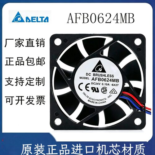 原装台达AFB0624MB 24V 0.10A 安川变频驱动散热风扇60*60*15mm