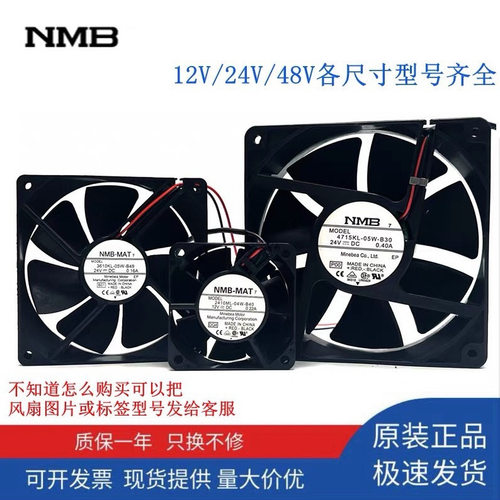 nmb 原装日本NMB 12V 24V 48V变频器散热风扇滚珠轴承驱动器风扇